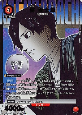 !★パラ 《R》 UA46BT/KGR-1-062 薊 奏士郎 (赤)