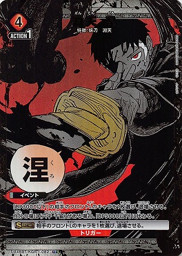 !★パラ 【U】 UA46BT/KGR-1-082 淵天 涅 (赤)