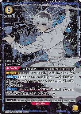 !★★パラ 〈SR〉 UA47BT/TKG-1-016 佐々木 琲世 (黄)※銀行・コンビニ払いは即支払いのみ