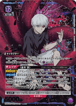 !★★パラ 〈SR〉 UA47BT/TKG-1-042 金木 研 (紫)※銀行・コンビニ払いは即支払いのみ