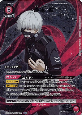 !★パラ 〈SR〉 UA47BT/TKG-1-071 金木 研 (赤)