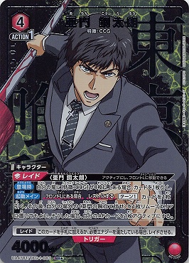 !★パラ 〈SR〉 UA47BT/TKG-1-083 亜門 鋼太朗 (赤)