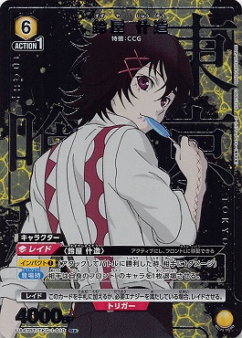 !★パラ 《R》 UA47BT/TKG-1-010 鈴屋 什造 (黄6)