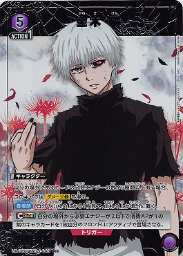 !★パラ 《R》 UA47BT/TKG-1-040 金木 研 (紫5)