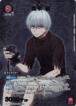 !★パラ 《R》 UA47BT/TKG-1-070 金木 研 (赤)