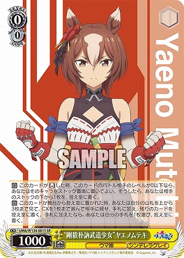 !★パラ★ 〈SR〉 UMA/W134-001S 剛毅朴訥武道少女”ヤエノムテキ
