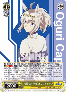 !★パラ★ 〈SR〉 UMA/W134-002S 灰被りの少女”オグリキャップ