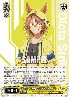 !★パラ★ 〈SR〉 UMA/W134-003S 栗毛の弾丸”ディクタストライカ