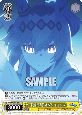 !★パラ★ 〈SR〉 UMA/W134-006S 不撓不屈”オグリキャップ