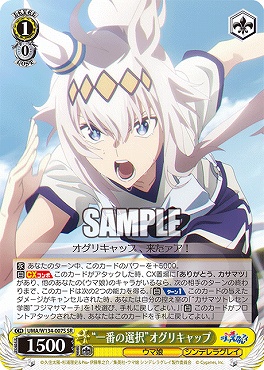 !★パラ★ 〈SR〉 UMA/W134-007S 一番の選択”オグリキャップ
