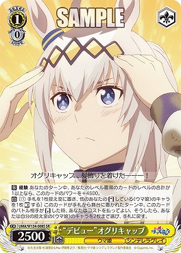 !★パラ★ 〈SR〉 UMA/W134-008S デビュー”オグリキャップ