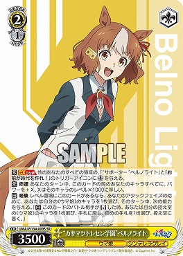 !★パラ★ 〈SR〉 UMA/W134-009S カサマツトレセン学園”ベルノライト