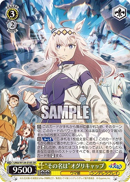 !★パラ★ 〈SR〉 UMA/W134-010S その名は”オグリキャップ