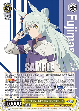 !★パラ★ 〈SR〉 UMA/W134-011S カサマツトレセン学園”フジマサマーチ