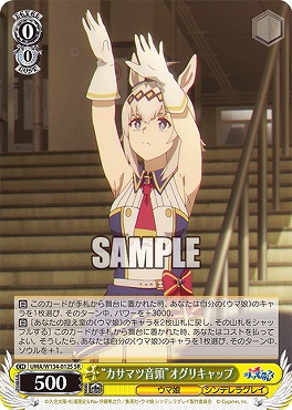 !★パラ★ 〈SR〉 UMA/W134-012S カサマツ音頭”オグリキャップ