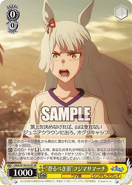 !★パラ★ 〈SR〉 UMA/W134-014S 登るべき頂”フジマサマーチ