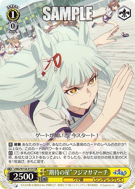 !★パラ★ 〈SR〉 UMA/W134-017S 期待の星”フジマサマーチ