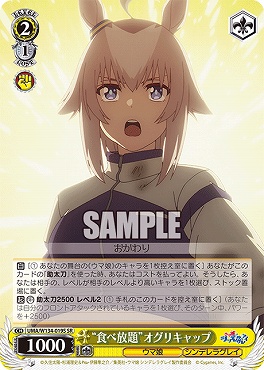 !★パラ★ 〈SR〉 UMA/W134-019S 食べ放題”オグリキャップ