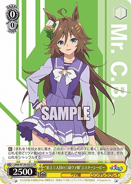 !★パラ★ 〈SR〉 UMA/W134-021S 史上三人目の三冠ウマ娘”ミスターシービー