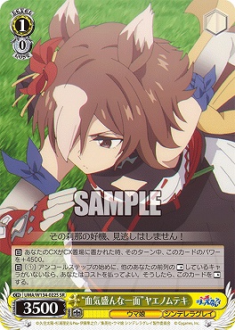 !★パラ★ 〈SR〉 UMA/W134-022S 血気盛んな一面”ヤエノムテキ