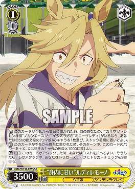 !★パラ★ 〈SR〉 UMA/W134-025S 身内に甘い”ルディレモーノ