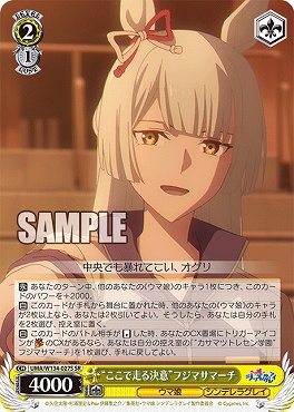 !★パラ★ 〈SR〉 UMA/W134-027S ここで走る決意”フジマサマーチ