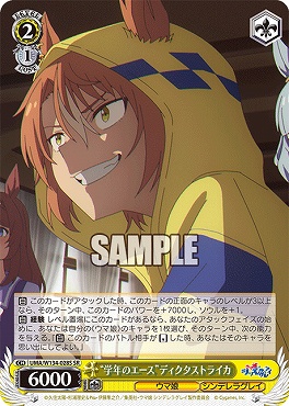 !★パラ★ 〈SR〉 UMA/W134-028S 学年のエース”ディクタストライカ