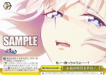 !★パラ★ [RRR] UMA/W134-031R お前が時代を作れ！
