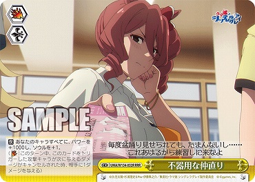 !★パラ★ [RRR] UMA/W134-032R 不器用な仲直り