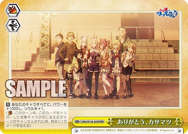 !★パラ★ [RRR] UMA/W134-033R ありがとう、カサマツ