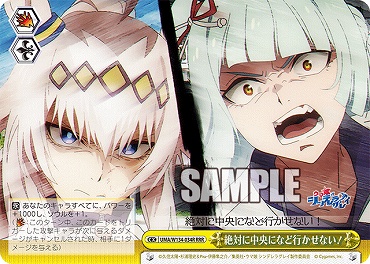 !★パラ★ [RRR] UMA/W134-034R 絶対に中央になど行かせない！