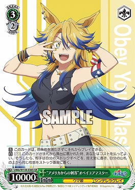 !★パラ★ 〈SR〉 UMA/W134-036S アメリカからの刺客”オベイユアマスター