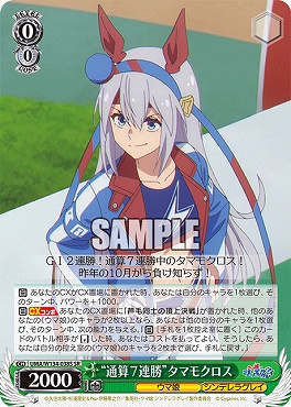 !★パラ★ 〈SR〉 UMA/W134-038S 通算７連勝”タマモクロス