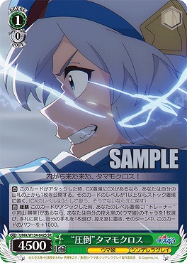 !★パラ★ 〈SR〉 UMA/W134-042S 圧倒”タマモクロス