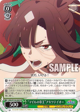 !★パラ★ 〈SR〉 UMA/W134-044S マイルの帝王”アキツテイオー