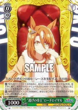 !★パラ★ 〈SR〉 UMA/W134-045S 逃げの帝王”ロードロイヤル