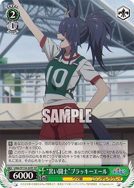 !★パラ★ 〈SR〉 UMA/W134-049S 黒い闘士”ブラッキーエール