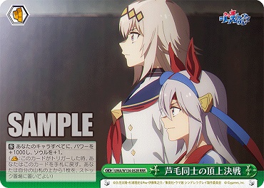 !★パラ★ [RRR] UMA/W134-052R 芦毛同士の頂上決戦