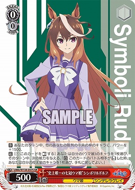 !★パラ★ 〈SR〉 UMA/W134-057S 史上唯一の七冠ウマ娘”シンボリルドルフ