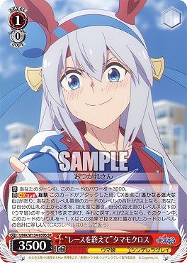 !★パラ★ 〈SR〉 UMA/W134-059S レースを終えて”タマモクロス