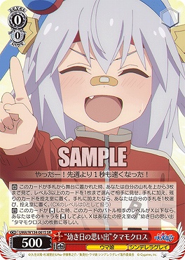 !★パラ★ 〈SR〉 UMA/W134-061S 幼き日の思い出”タマモクロス