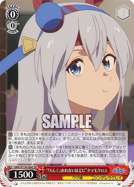 !★パラ★ 〈SR〉 UMA/W134-064S 『らしく』あれないほどに”タマモクロス