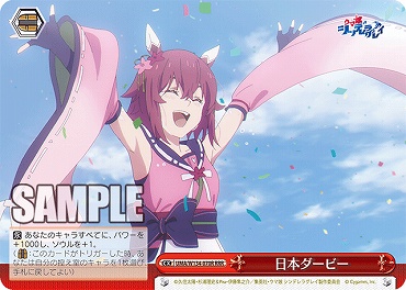 !★パラ★ [RRR] UMA/W134-070R 日本ダービー