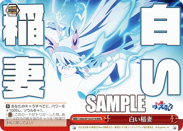 !★パラ★ [RRR] UMA/W134-071R 白い稲妻