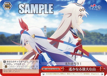 !★パラ★ [RRR] UMA/W134-072R 遙かなる強大な山