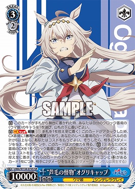 !★パラ★ 〈SR〉 UMA/W134-074S 芦毛の怪物”オグリキャップ