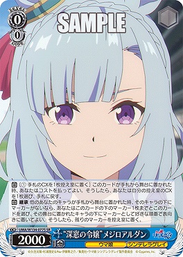 !★パラ★ 〈SR〉 UMA/W134-077S 深窓の令嬢”メジロアルダン