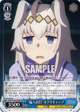 !★パラ★ 〈SR〉 UMA/W134-079S 編入初日”オグリキャップ