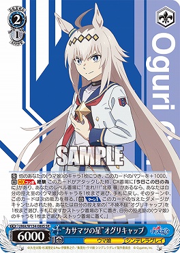 !★パラ★ 〈SR〉 UMA/W134-080S カサマツの星”オグリキャップ