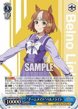 !★パラ★ 〈SR〉 UMA/W134-081S チームメイト”ベルノライト